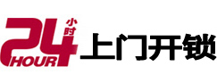 江永24小时上门开锁公司